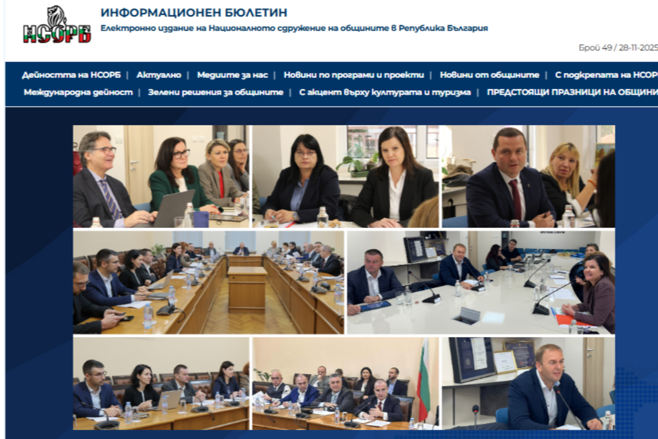 Излезе последният ноемврийски брой на Електронния ни бюлетин